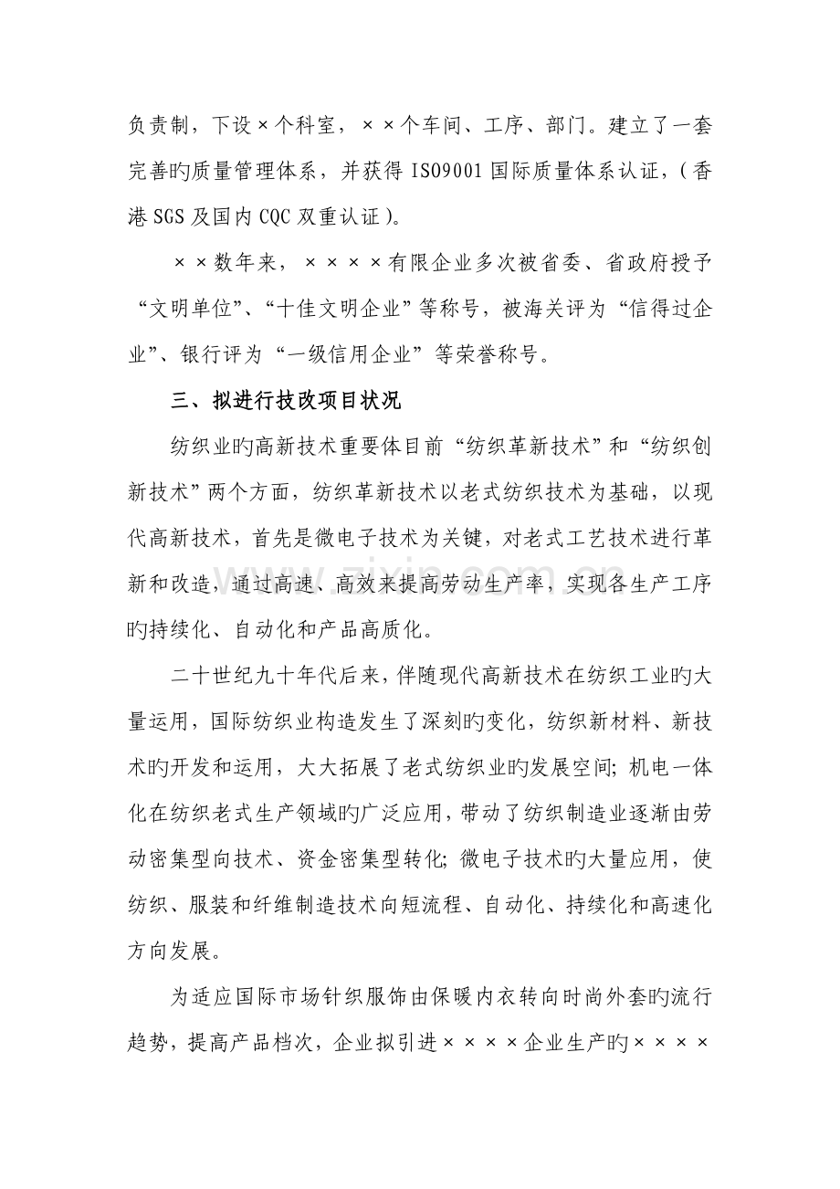 企业投资项目申请报告样本.doc_第2页