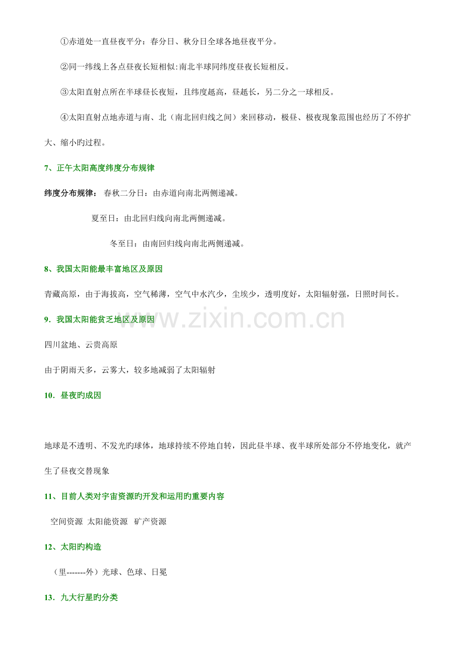 2023年高中地理必修部分知识点总结.doc_第2页