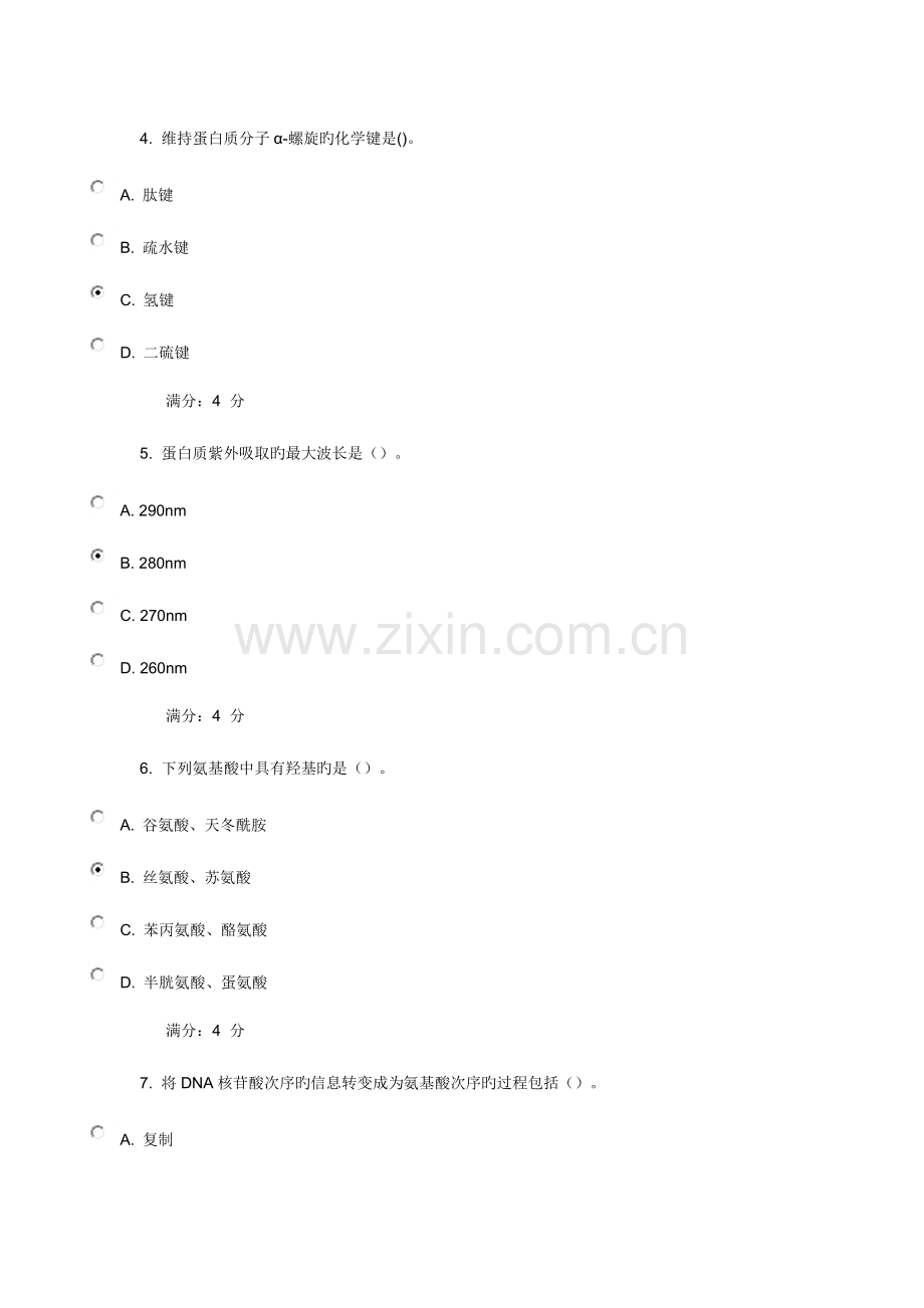 2023年吉大生物化学含实验在线作业二.doc_第2页