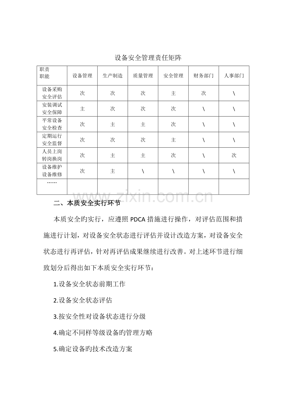 本质安全开展方案.doc_第2页
