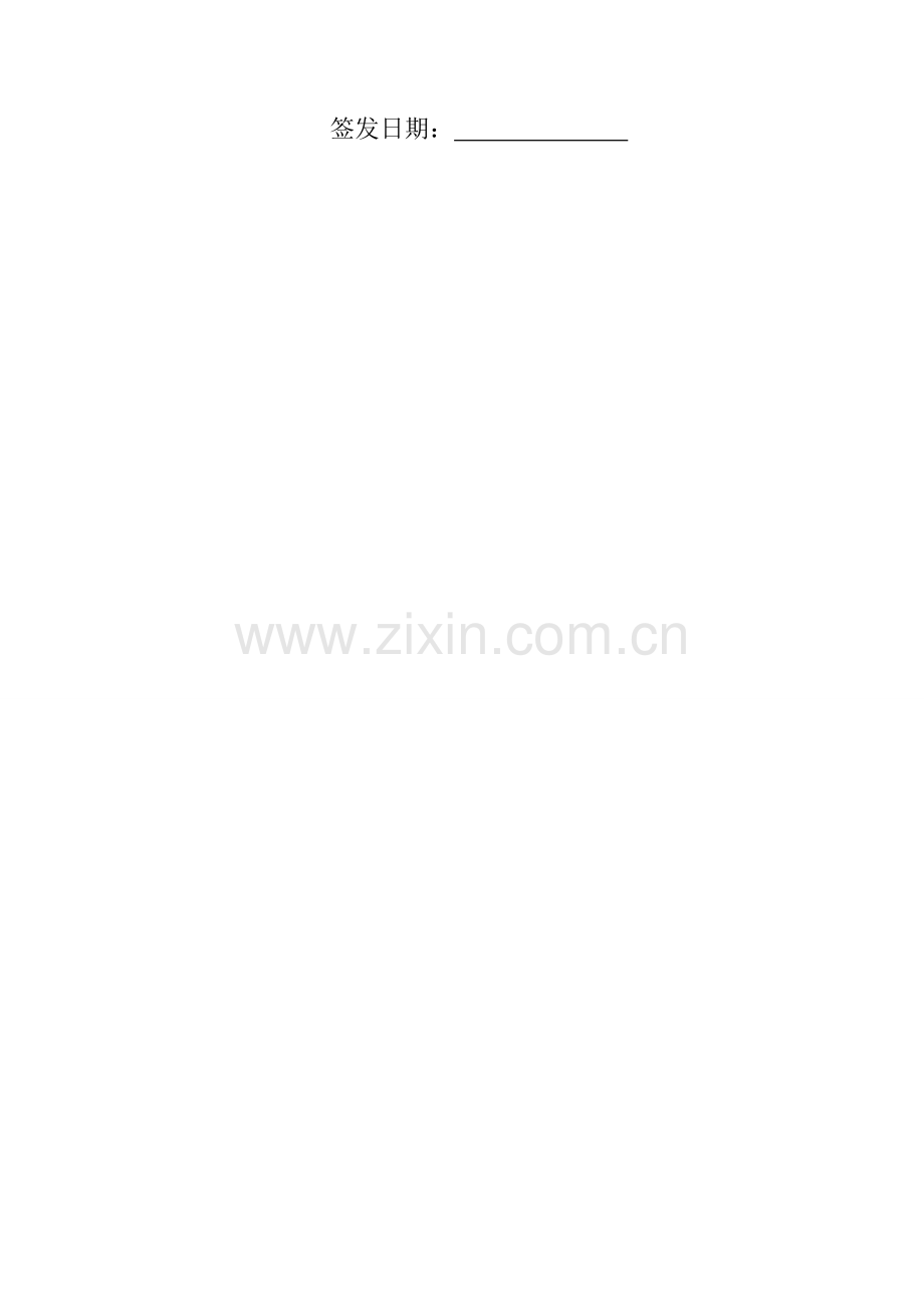 餐饮企业公共安全标准化运营手册.doc_第2页