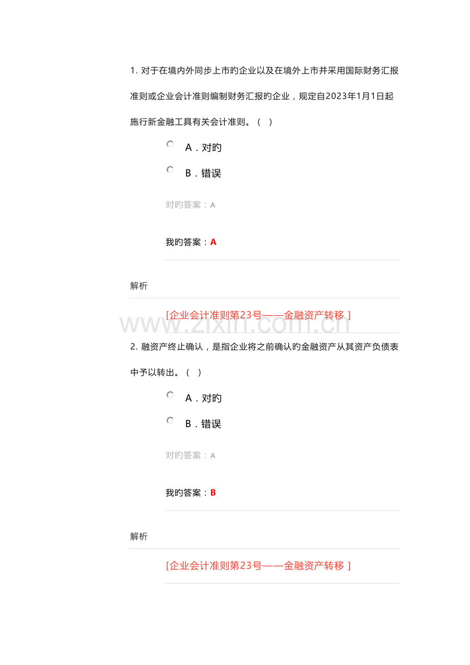 2023年会计继续教育6).doc_第1页