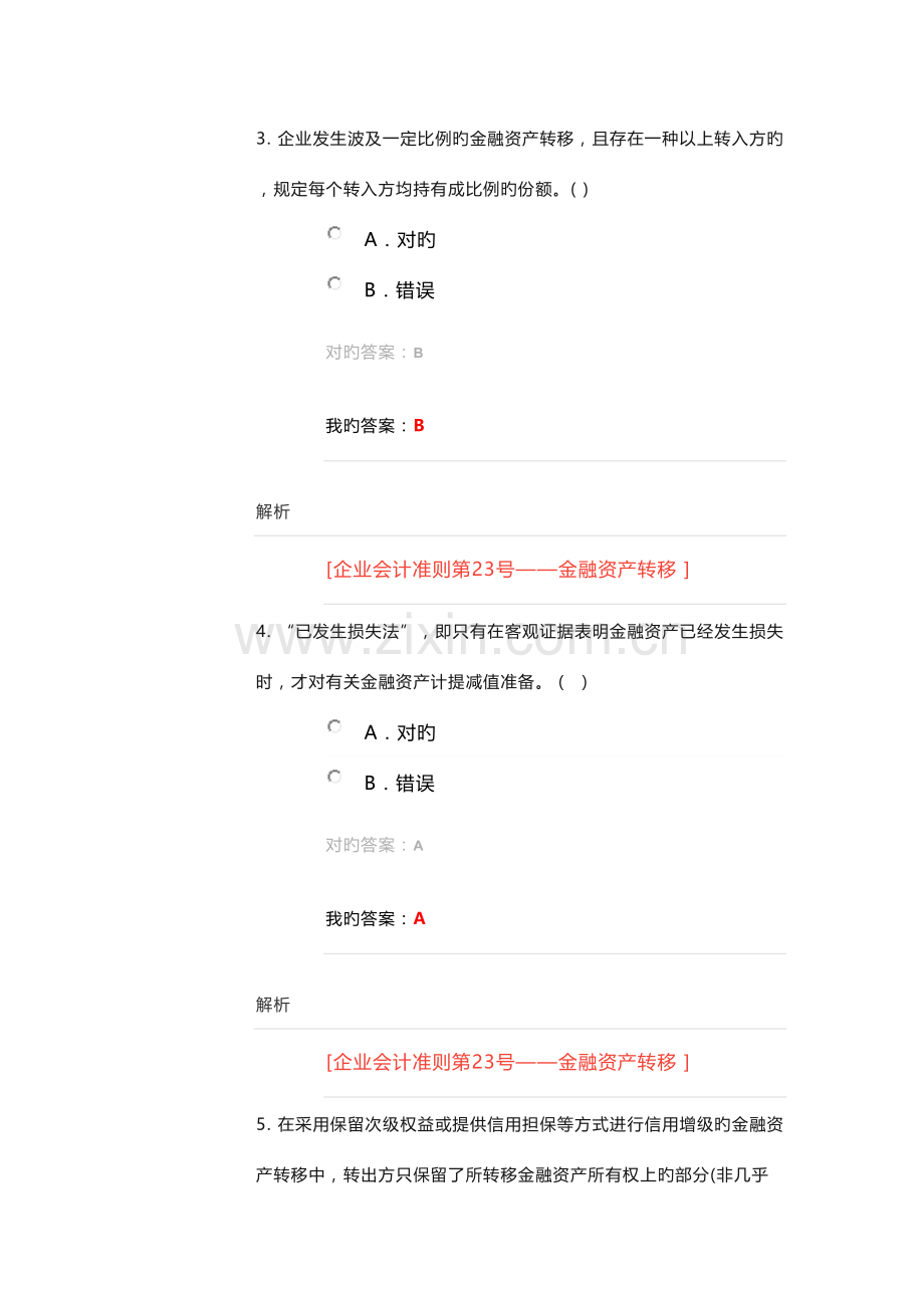 2023年会计继续教育6).doc_第2页