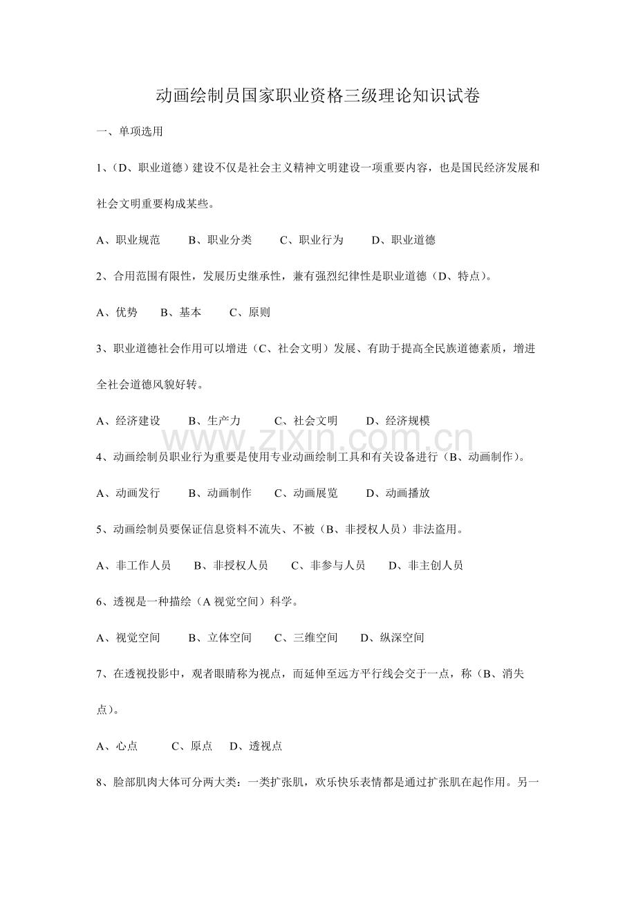2023年动画绘制员三级职业技能鉴定.doc_第1页