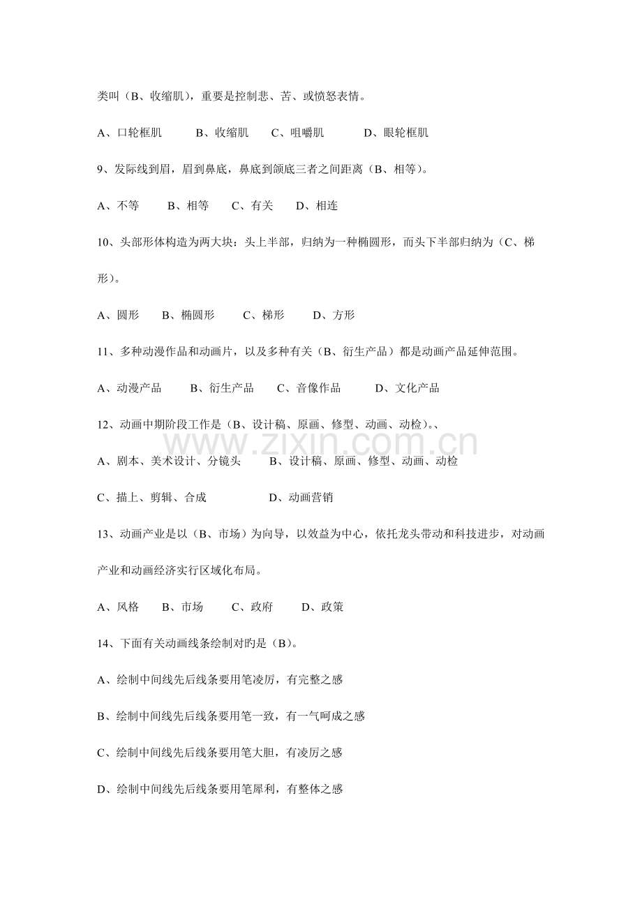 2023年动画绘制员三级职业技能鉴定.doc_第2页