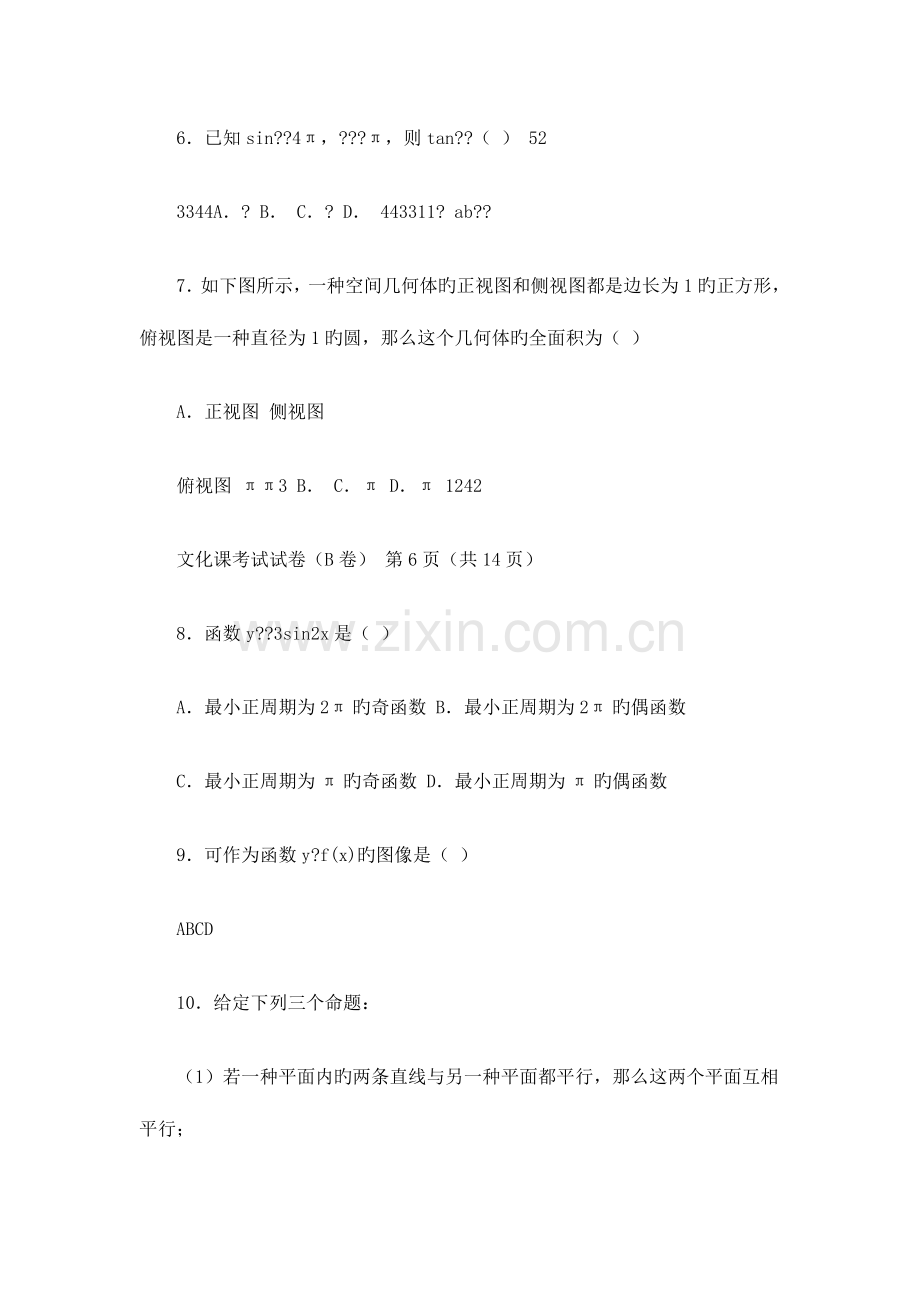 2023年广东高职自主招生试题.doc_第2页