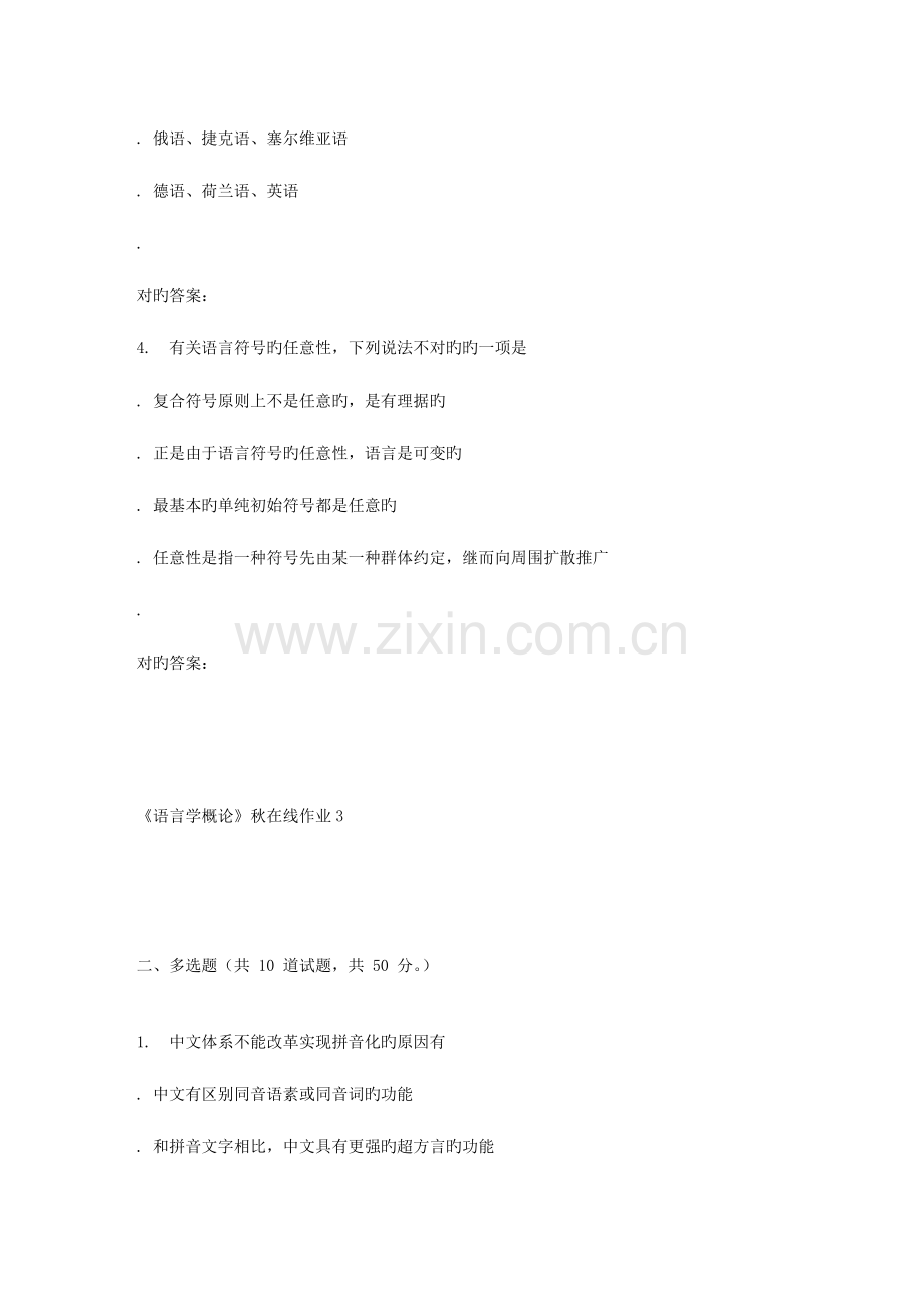 2023年兰大语言学概论秋在线作业.doc_第2页