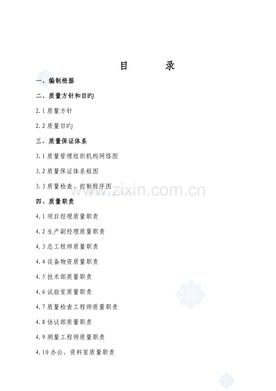 青岛胶东国际机场质量保证体系总结.doc_第2页