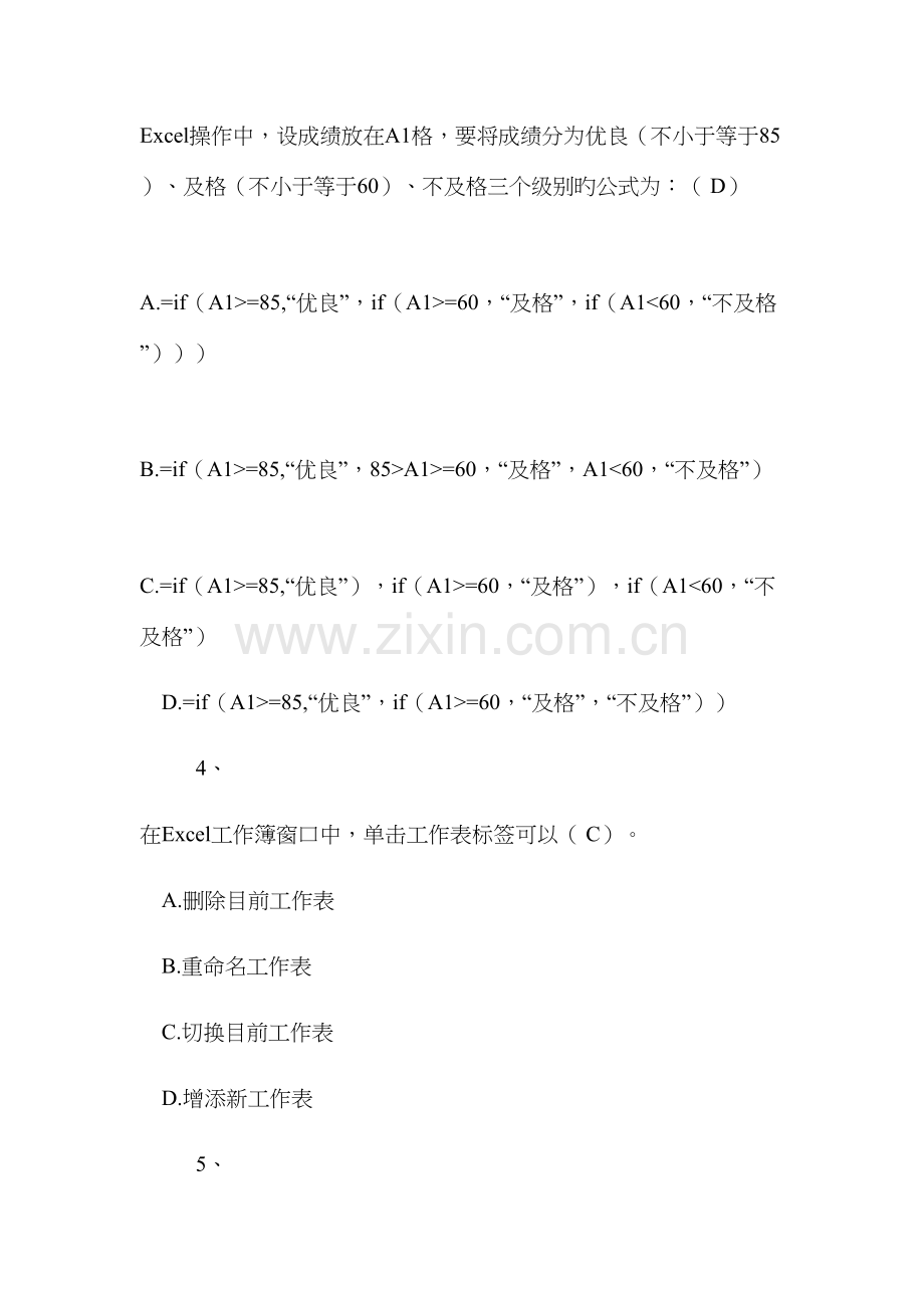 2023年计算机考试试题及答案优质.docx_第2页