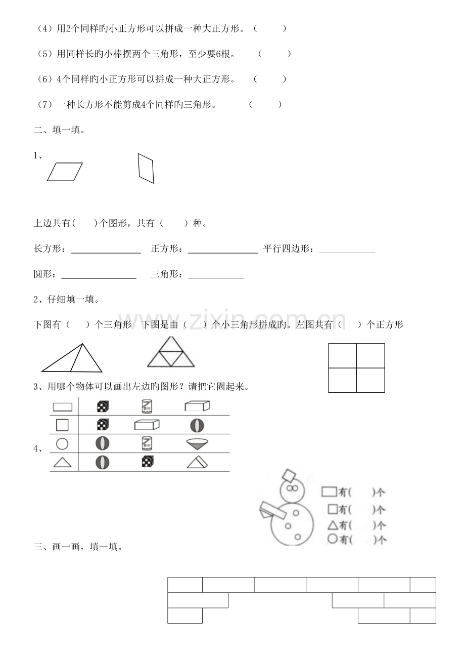 2023年新人教版小学数学一年级下册知识点归纳及习题.doc_第2页