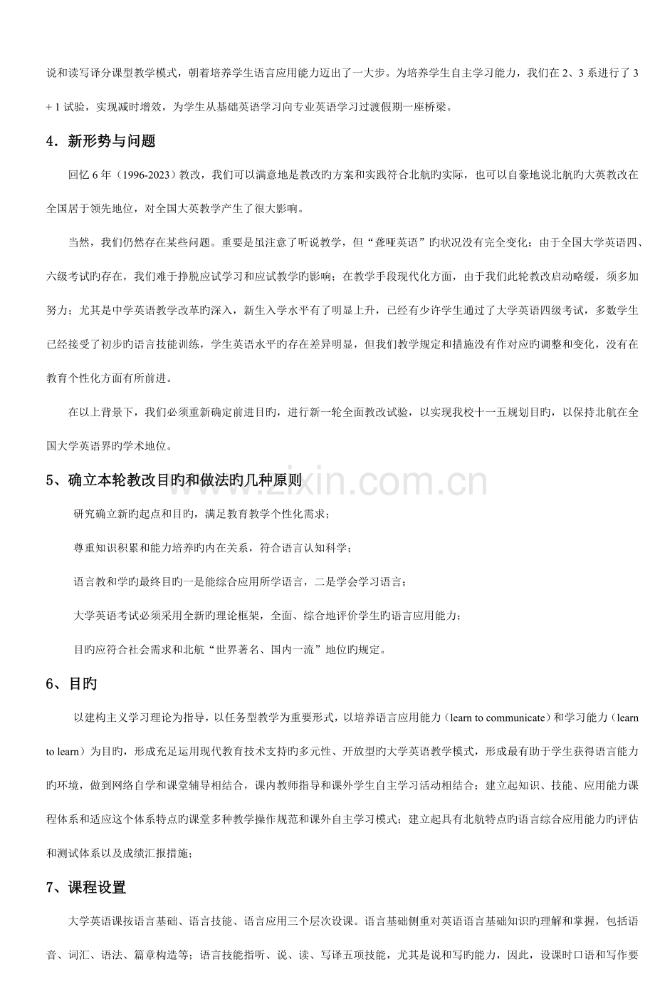 北京航空航天大学大学英语教学改革构想和实施方案.doc_第2页