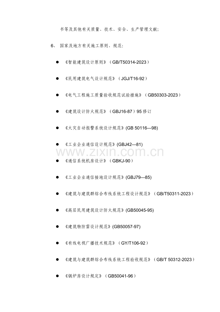 体育场馆施工组织设计方案.doc_第2页
