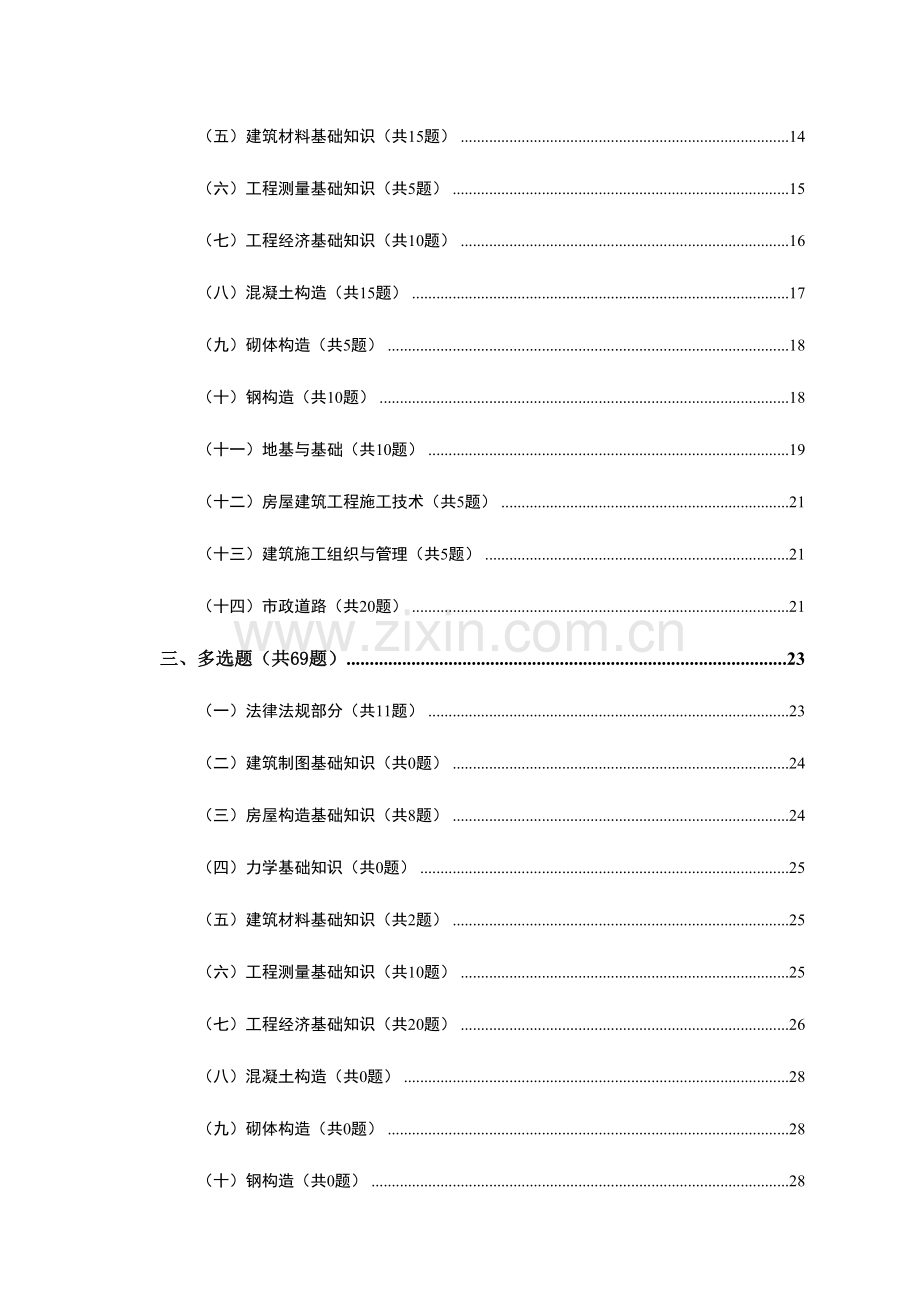 2023年贵州初级建筑工程师考试题库.doc_第2页