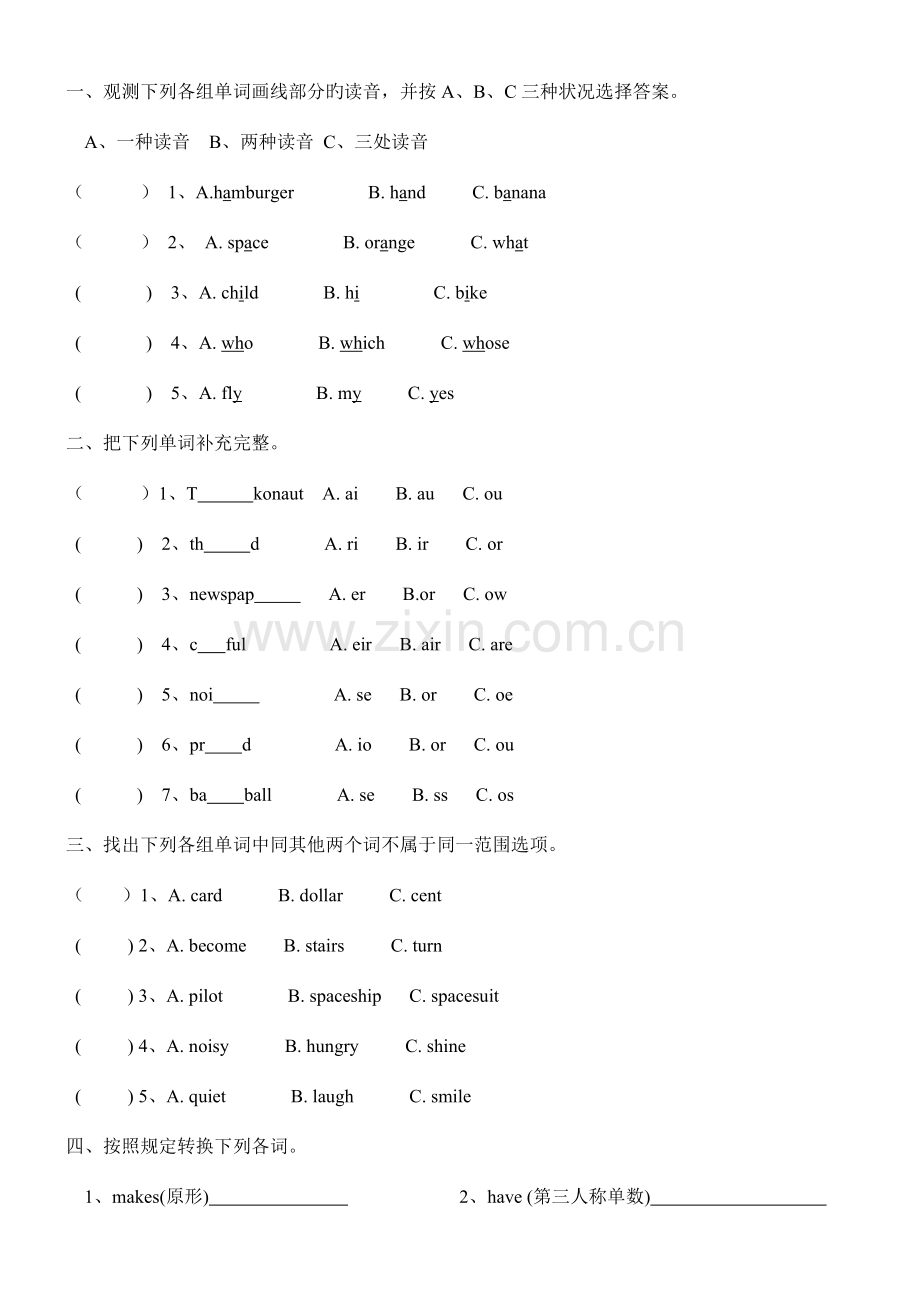 2023年大连小升初英语试题.doc_第1页