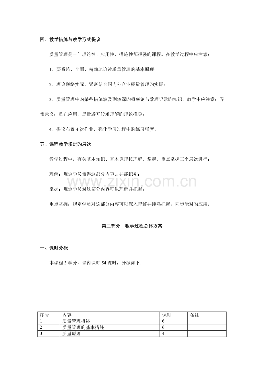2023年南京广播电视大学开放教育本科工商管理专业.doc_第2页