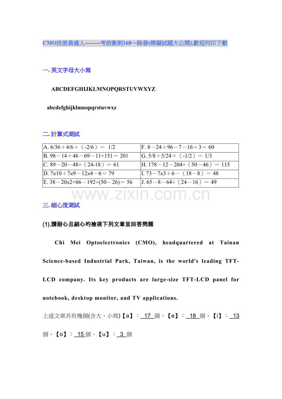 2023年奇美考前技术员准备题库.doc_第1页