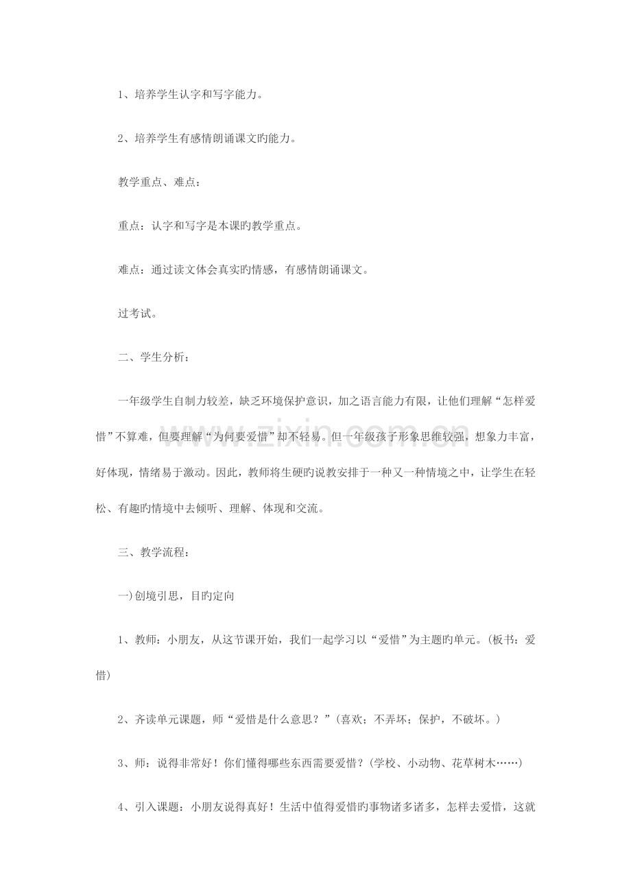2023年教师招聘招教考试说课设计特别的作业.doc_第2页