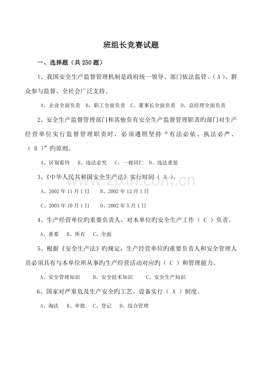 2023年班组长竞赛试题.doc_第1页