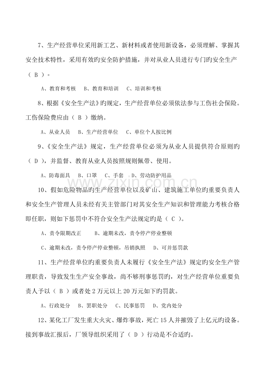 2023年班组长竞赛试题.doc_第2页
