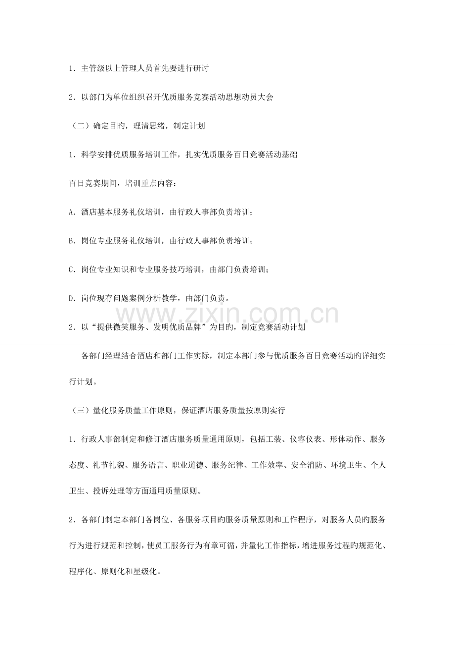 2023年酒店优质服务百日竞赛活动方案.doc_第2页