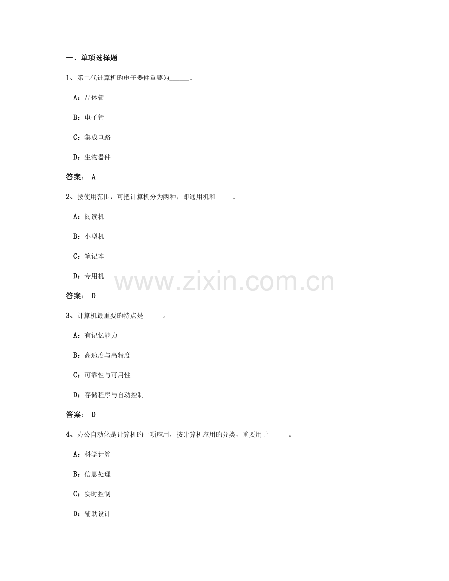 2023年9月份计算机应用基础统考题库网考计算机应用基础真题8.doc_第1页