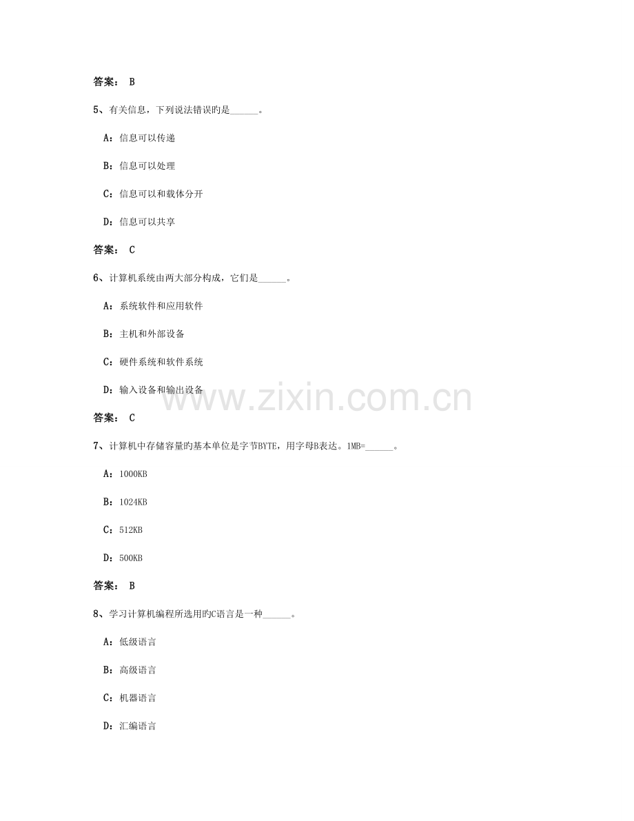 2023年9月份计算机应用基础统考题库网考计算机应用基础真题8.doc_第2页