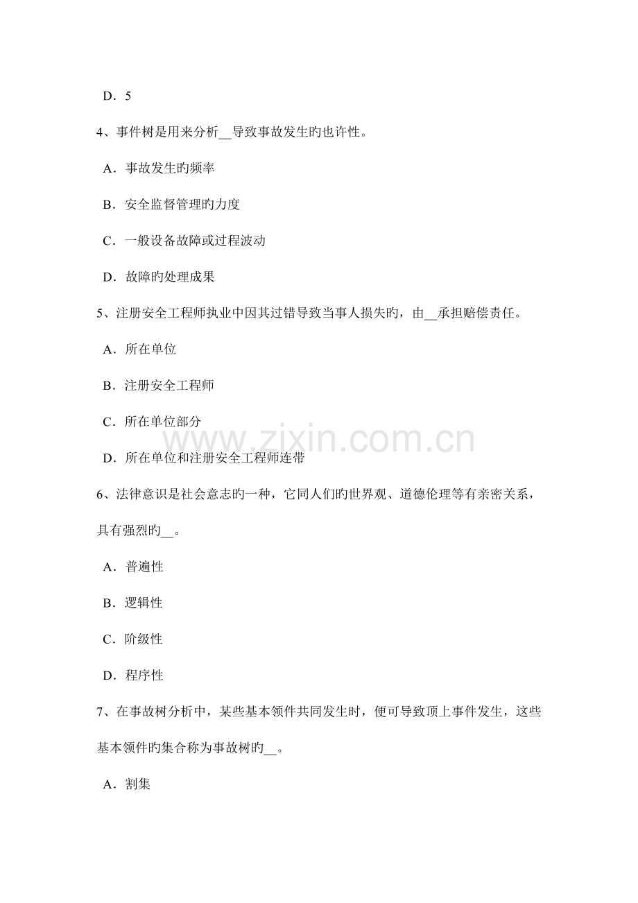 2023年河南省安全工程师安全生产涂装作业的主要危险危害因素及安全技术措施模拟试题.docx_第2页