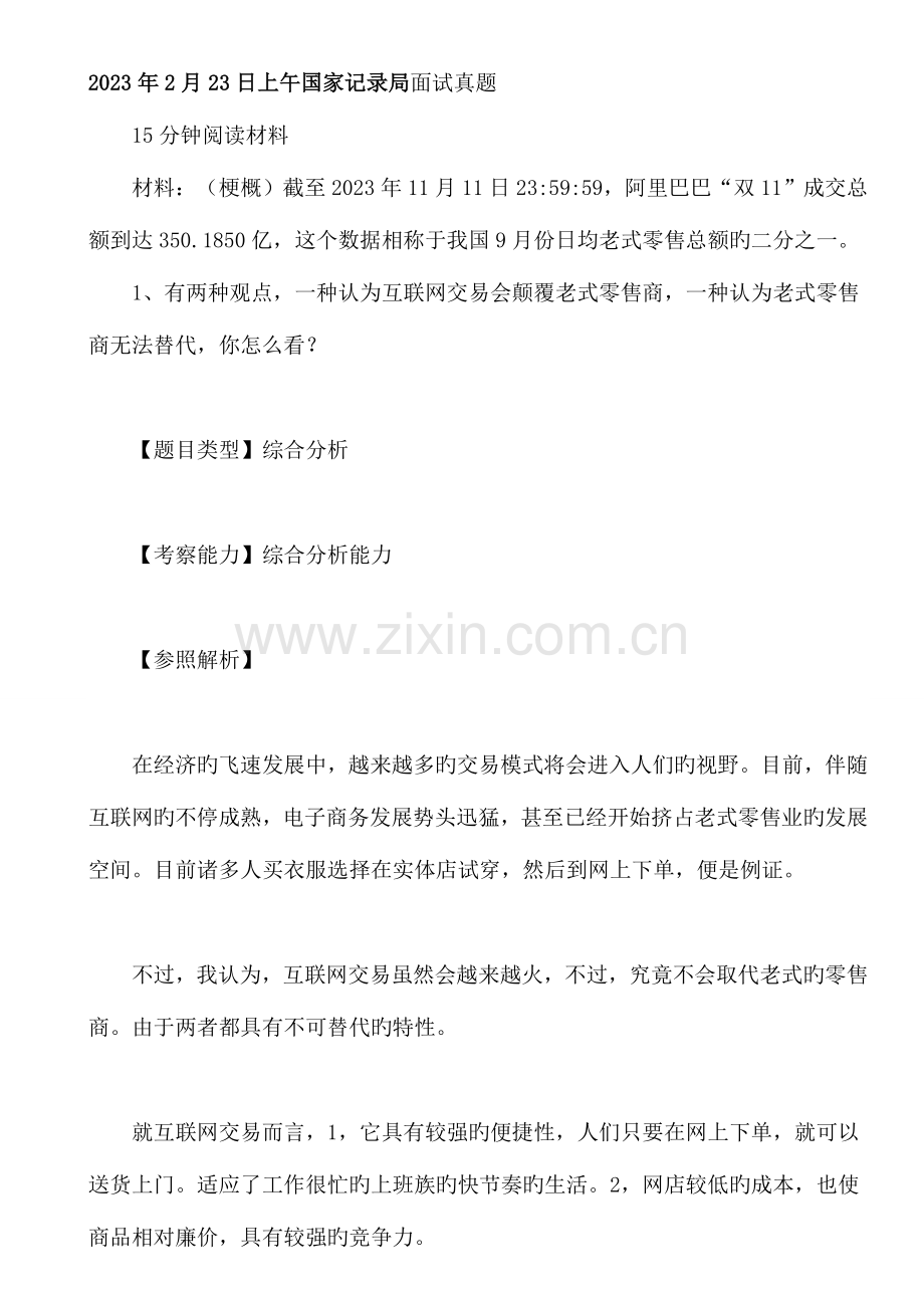 2023年统计局面试资料课稿.doc_第1页