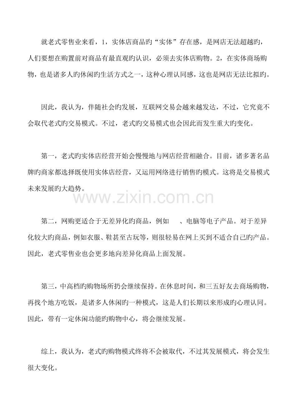 2023年统计局面试资料课稿.doc_第2页