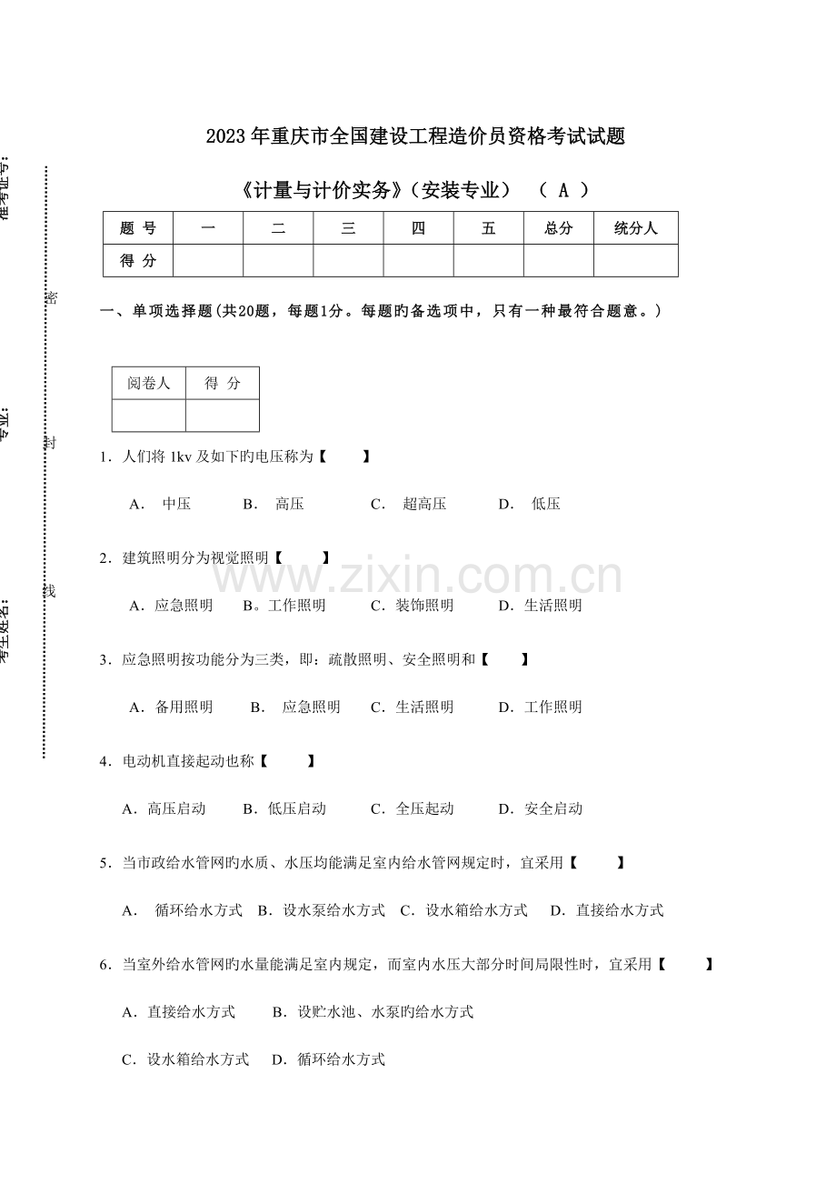 2023年重庆安装专业造价员实务考题及答案要点.doc_第1页