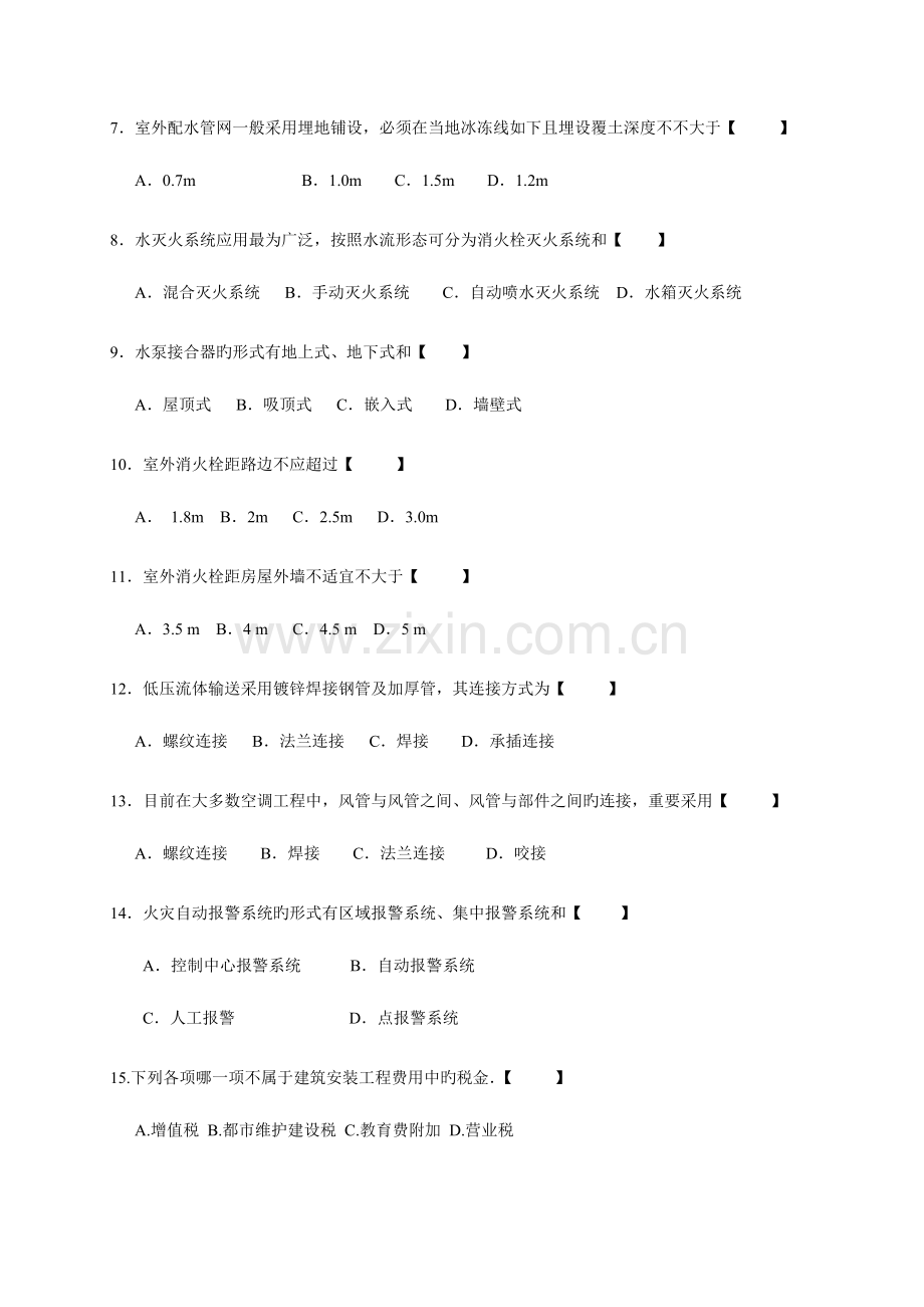 2023年重庆安装专业造价员实务考题及答案要点.doc_第2页