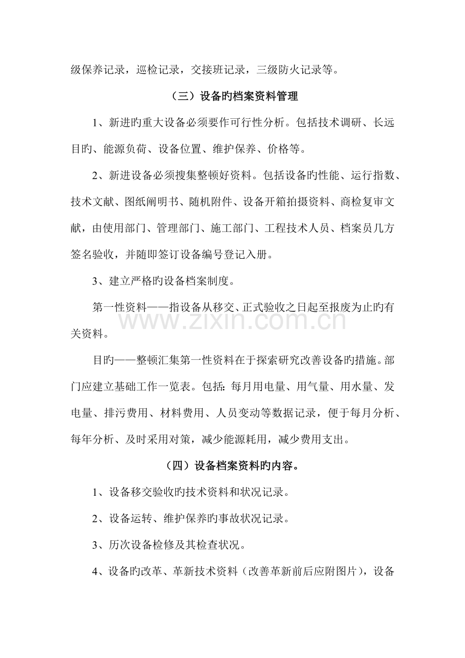 酒店设备管理制度.docx_第2页