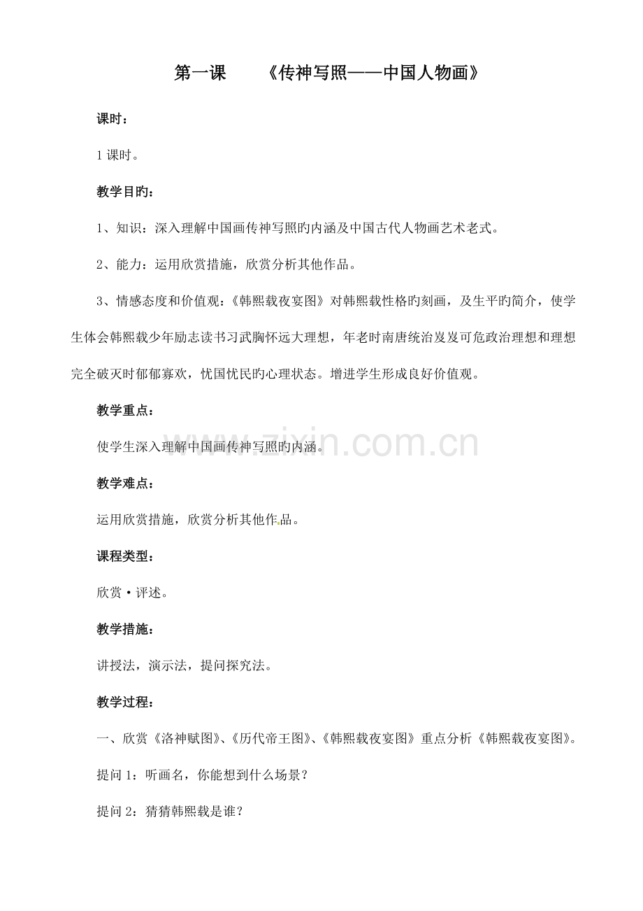 2023年新江苏少儿版美术七年级下册全册教案.doc_第1页