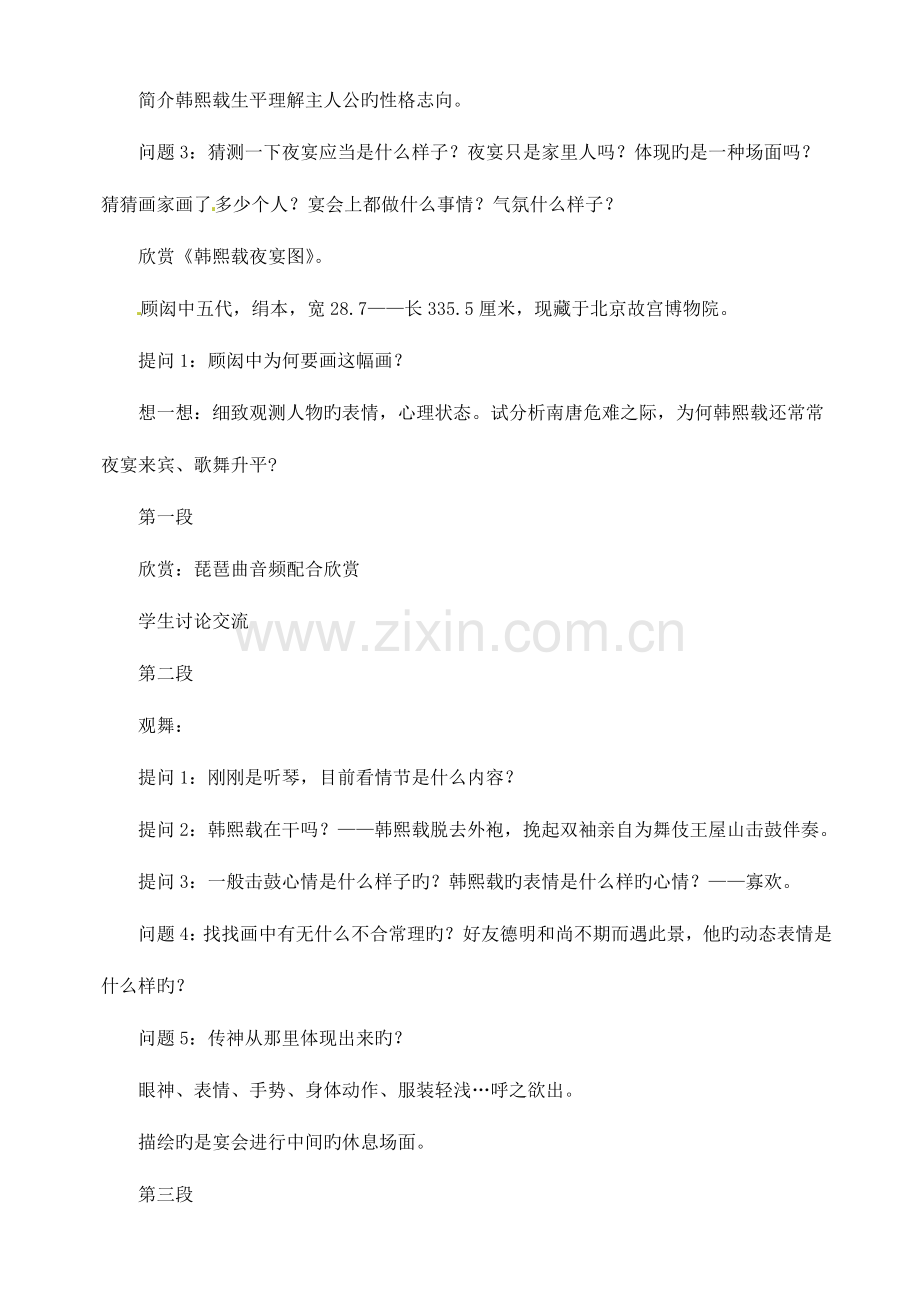 2023年新江苏少儿版美术七年级下册全册教案.doc_第2页