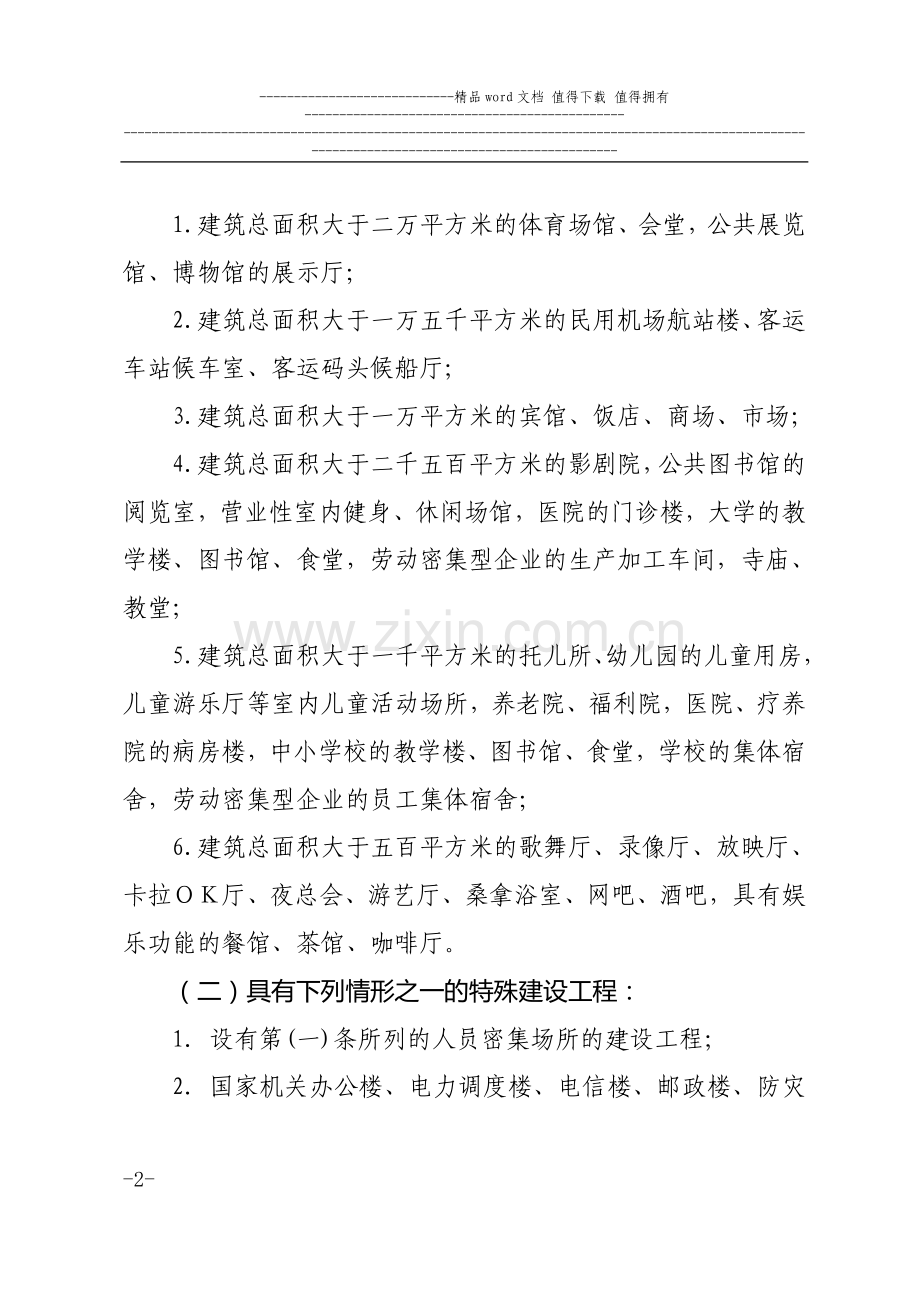 调整建设工程消防行政审批有关规定的通知130号5.15.doc_第2页