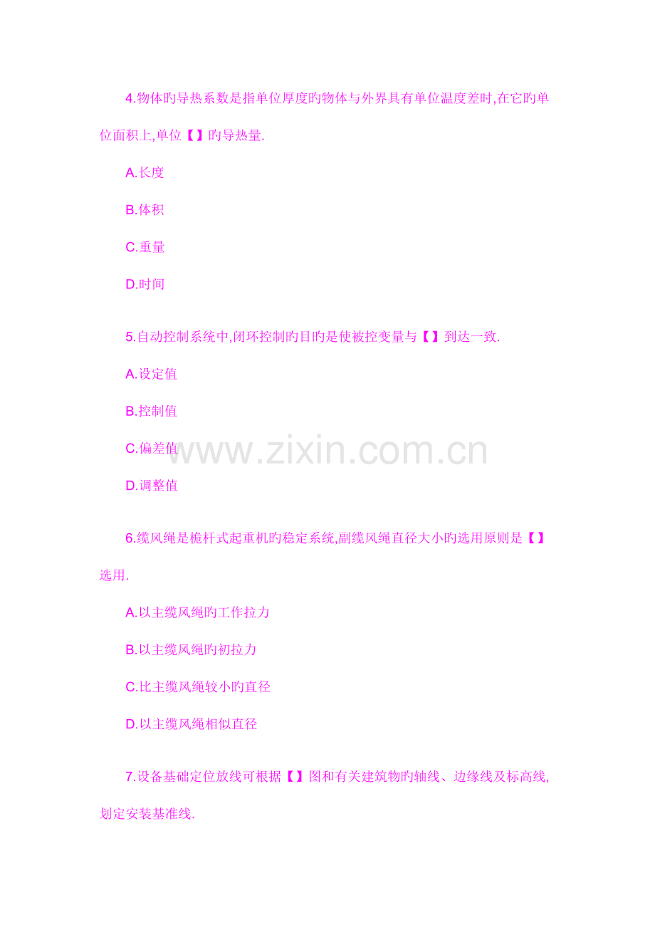 2023年一级建造师管理与实务机电安装真题及答案.doc_第2页