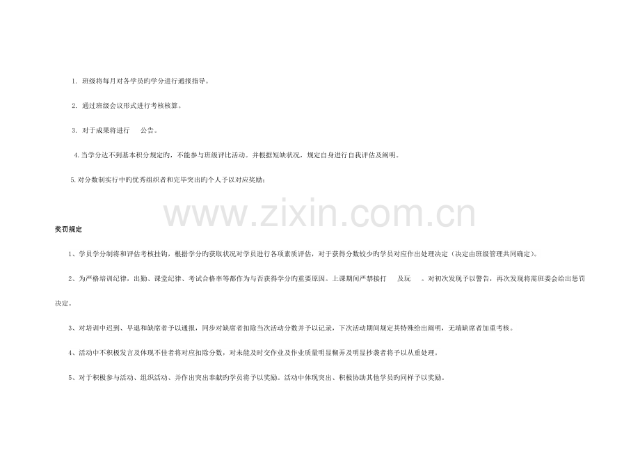 学员培训奖惩措施.doc_第2页