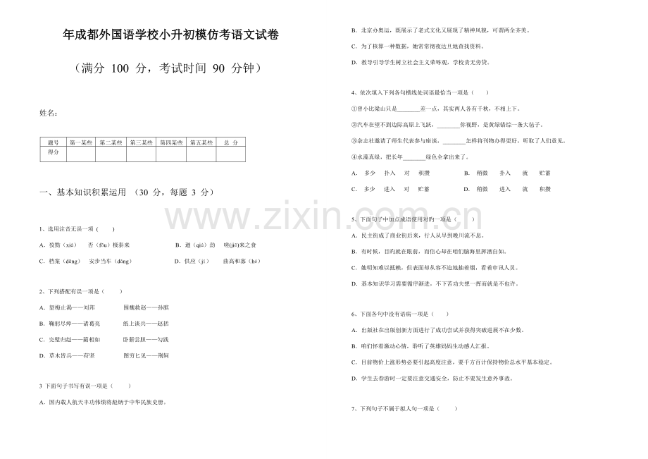 2023年年成外嘉祥小升初模拟考语文试卷及答案.doc_第1页