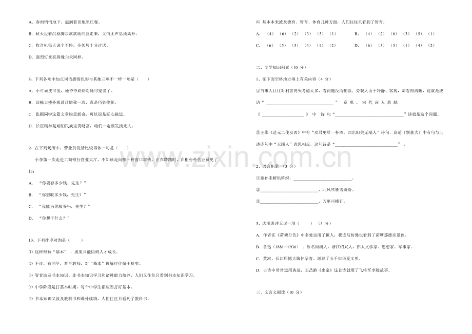 2023年年成外嘉祥小升初模拟考语文试卷及答案.doc_第2页