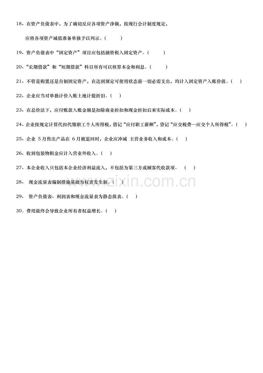 2023年电大中级财务会计期末考试范围.doc_第2页