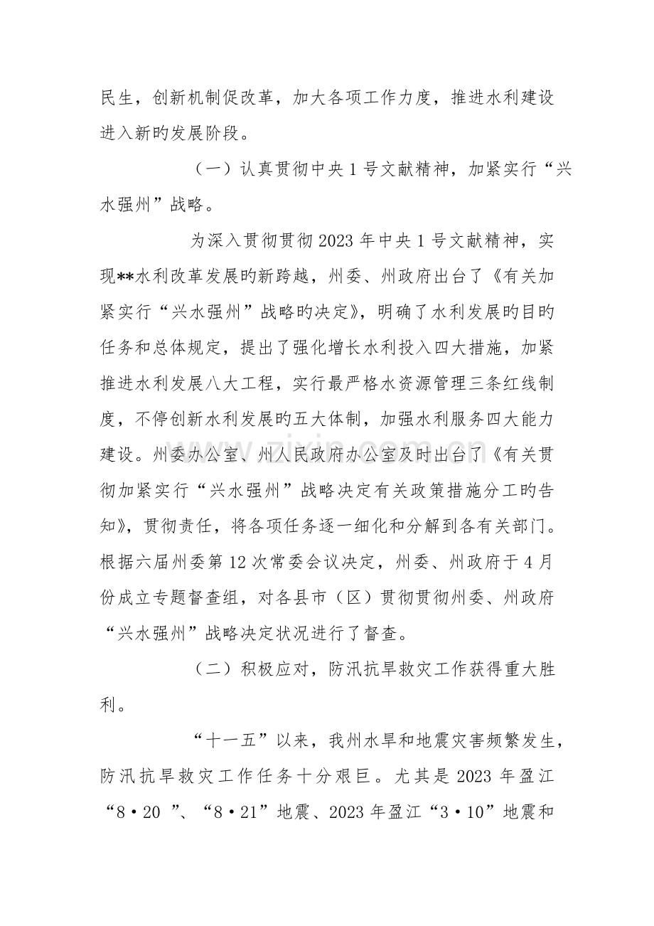 水利工程建设情况报告.doc_第2页