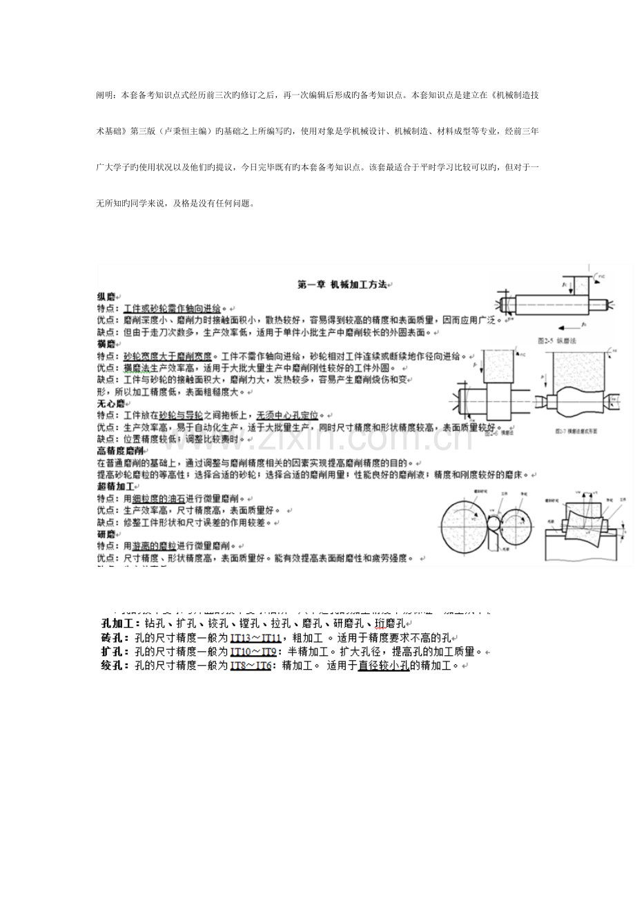 2023年机械制造技术基础复习备考重点知识及所有知识点.docx_第1页