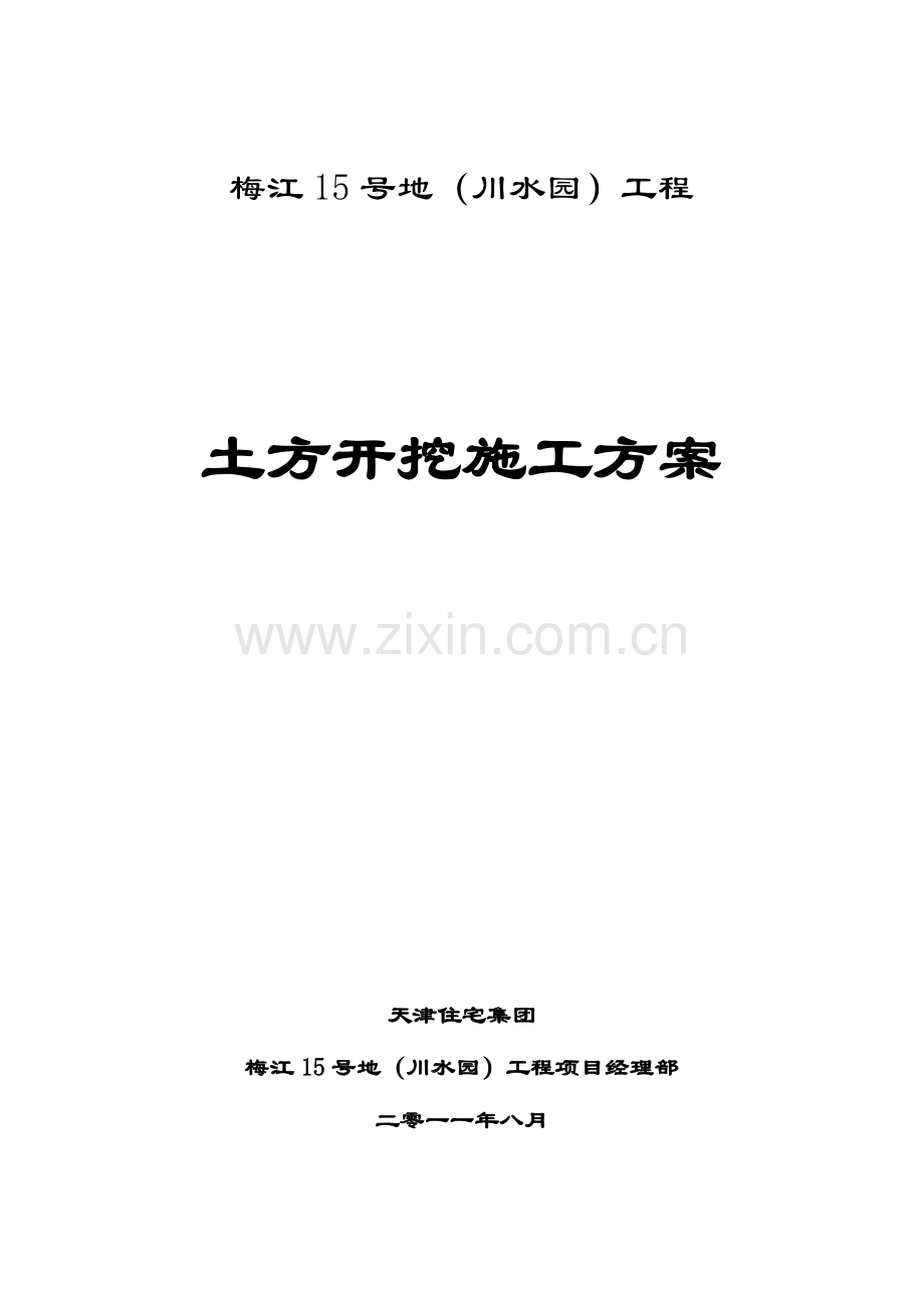 梅江土方开挖方案.doc_第1页
