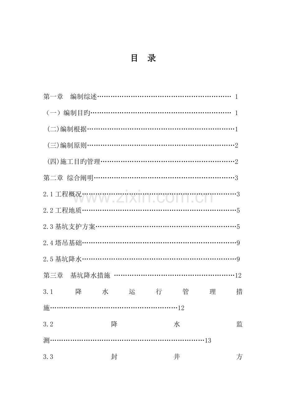梅江土方开挖方案.doc_第2页