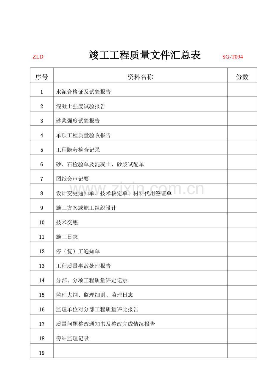 (J3)竣改后建设工程质量检查报告.doc_第2页