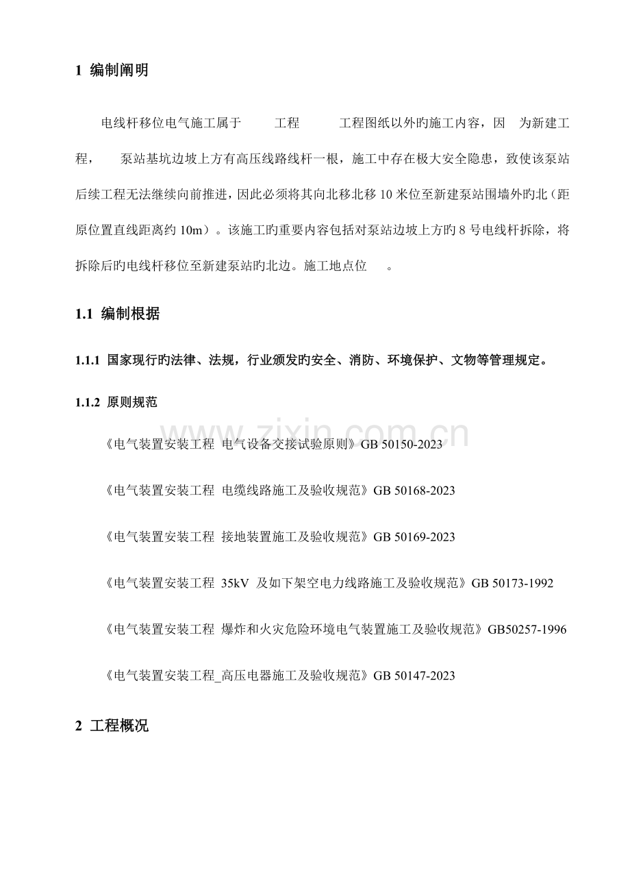 电线杆移位施工方案.docx_第2页