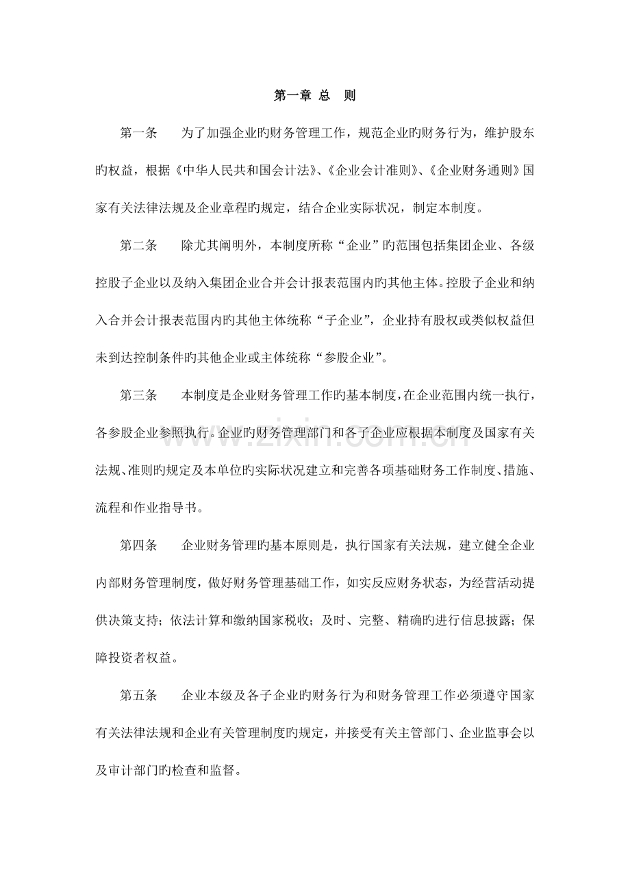 视野分享财务管理制度.doc_第2页