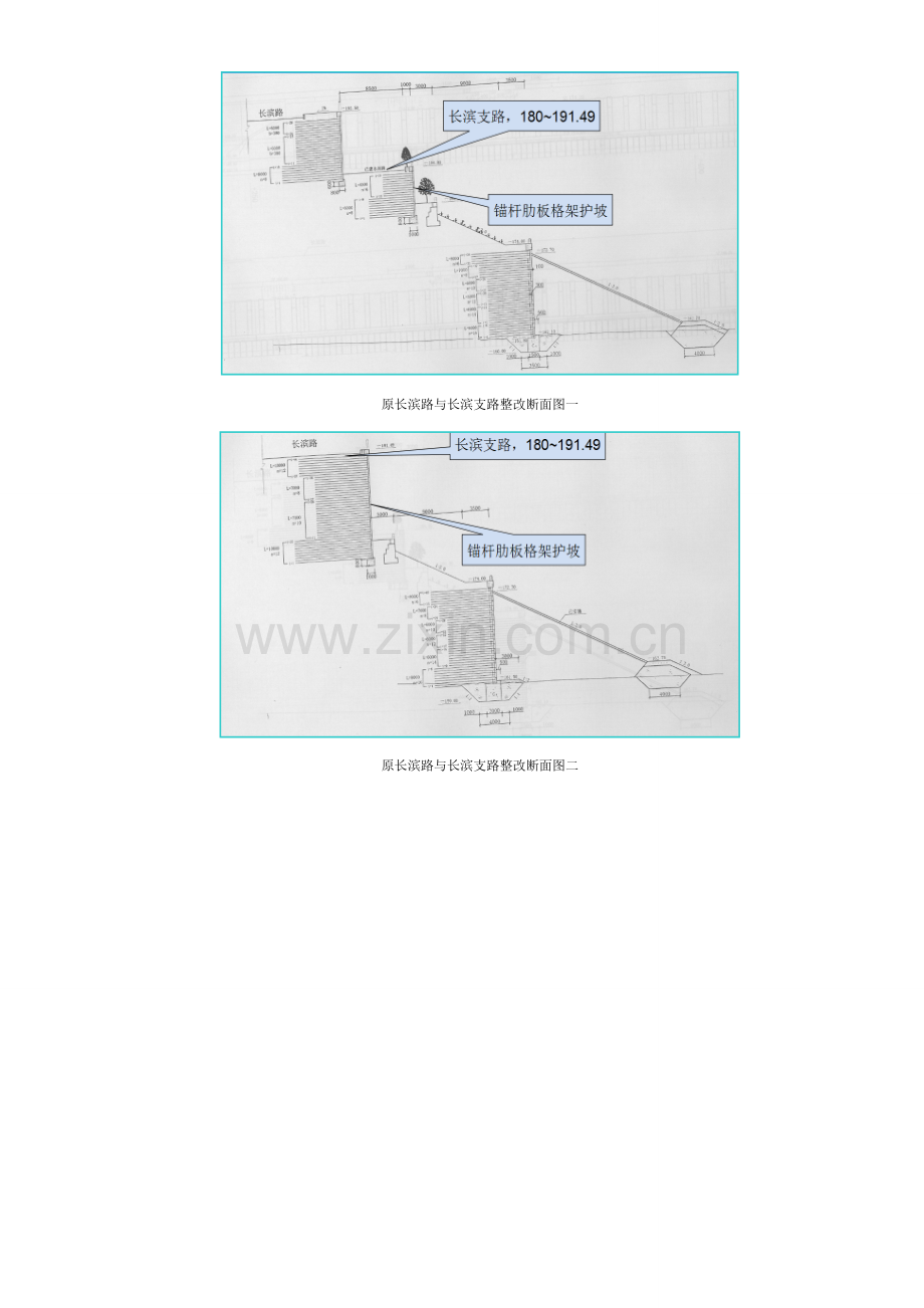 长滨路路堤原有加固锚杆及土钉保护加固方案.doc_第2页