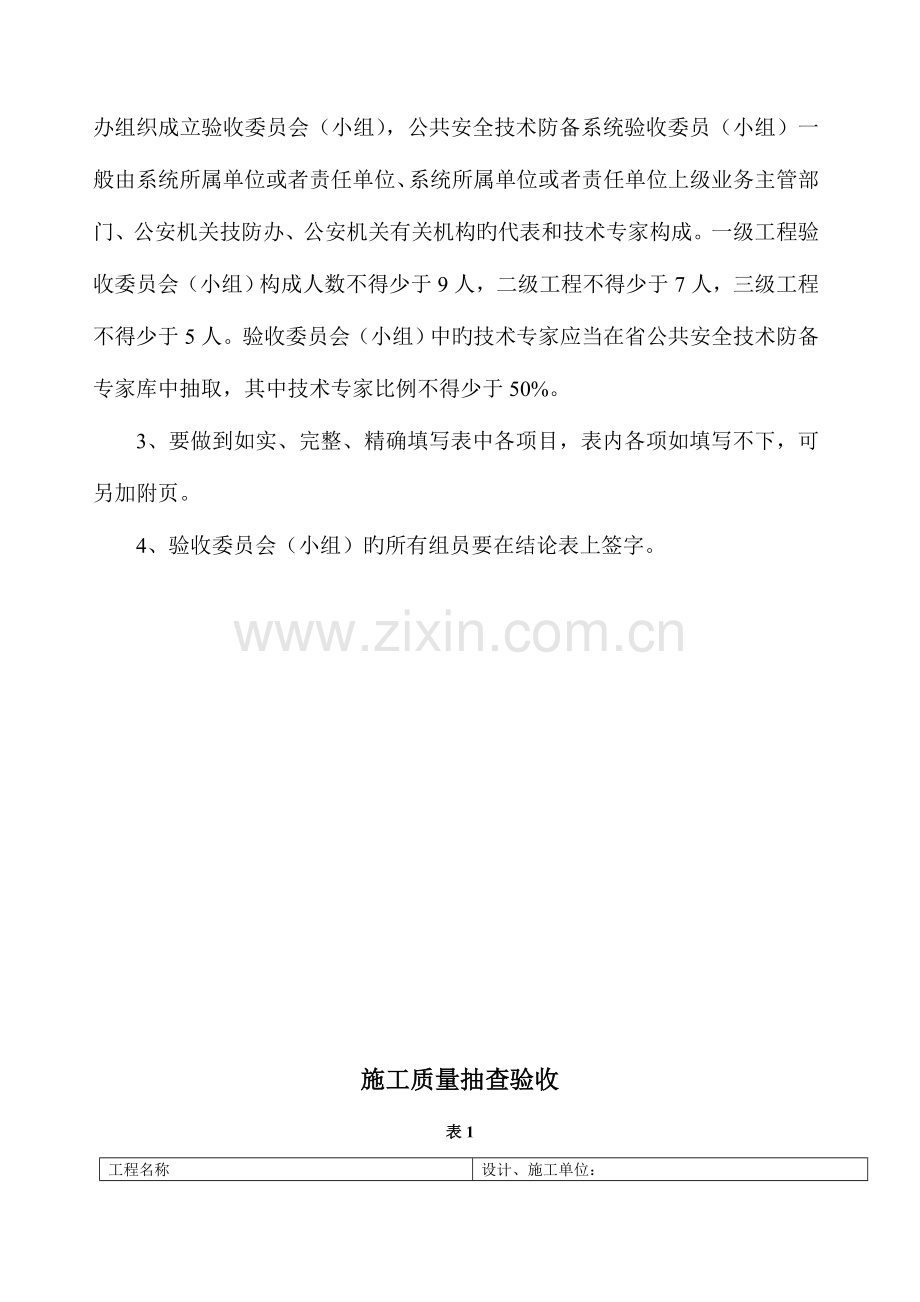 四川公共安全技术防范系统.doc_第2页