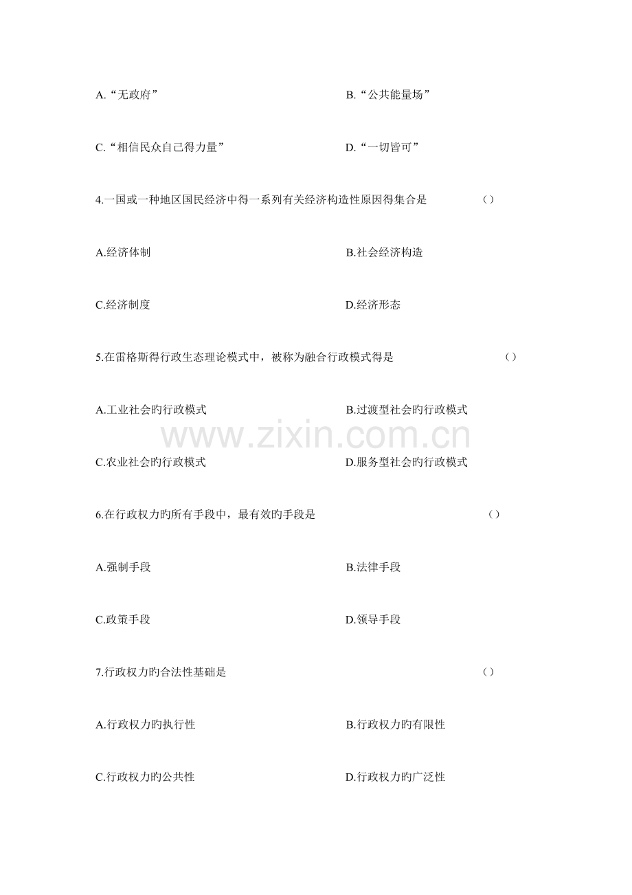2023年行政管理自考试卷.doc_第2页